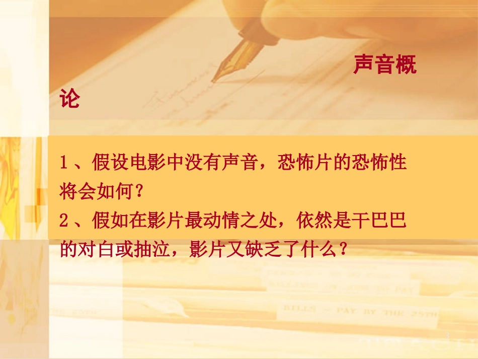 电影的声音分析专题培训课件_第3页
