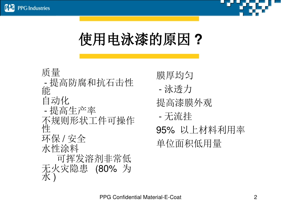 电泳培训资料_第2页