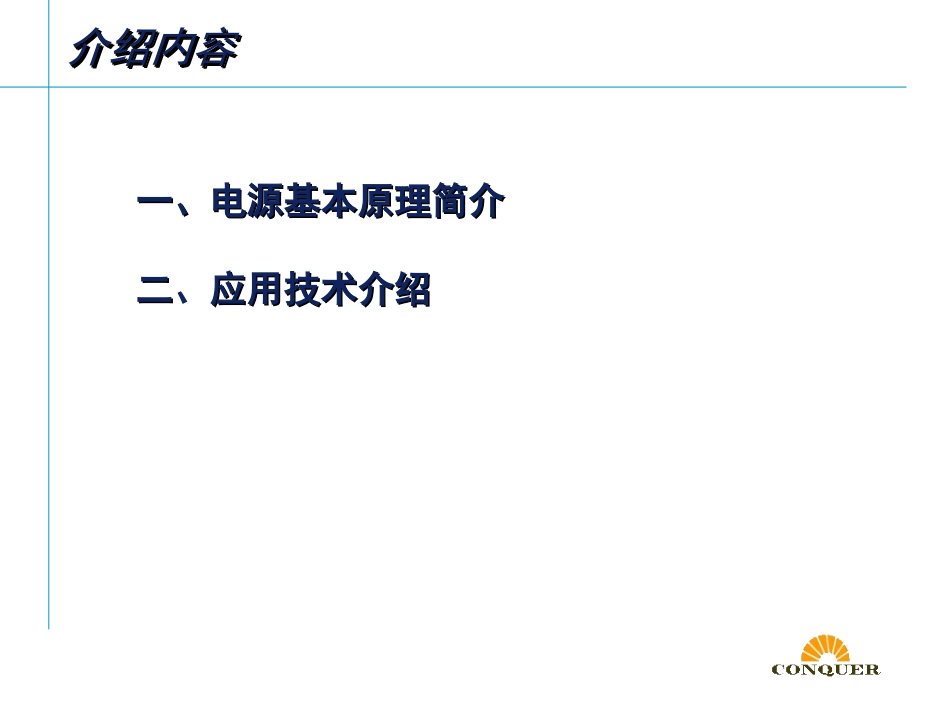 电源基础知识_第2页