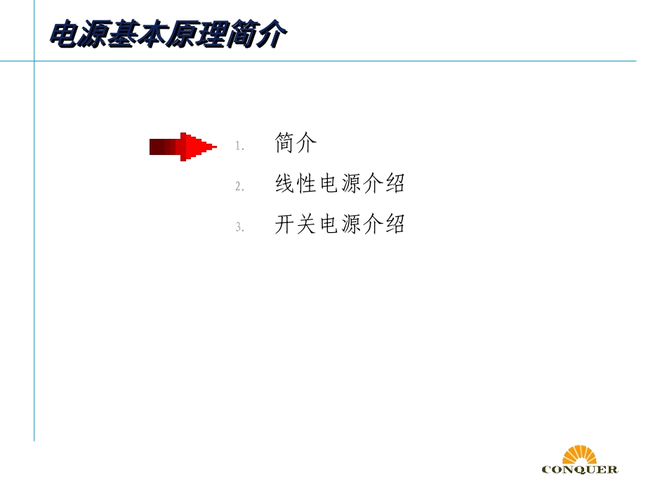 电源基础知识_第3页