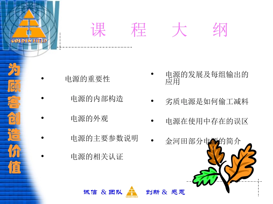 电源培训资料_第2页