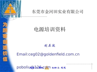 电源培训资料