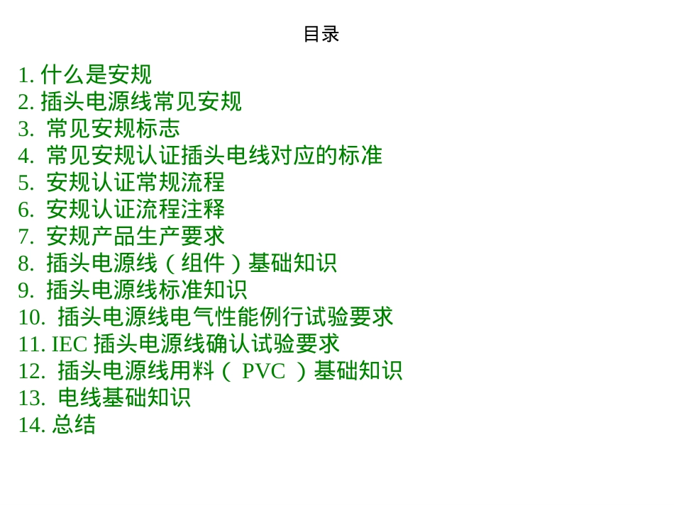 电源线安规基础知识培训_第2页