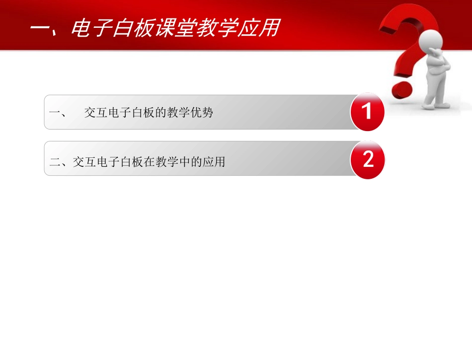 电子白板功能与案例分析_第2页