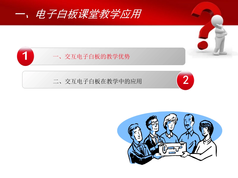 电子白板功能与案例分析_第3页