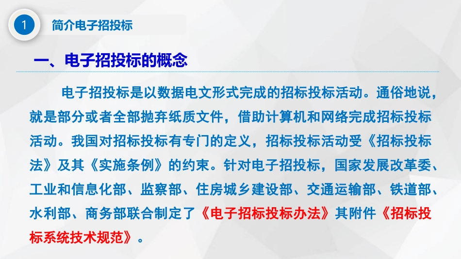电子标投标报价操作流程_第3页