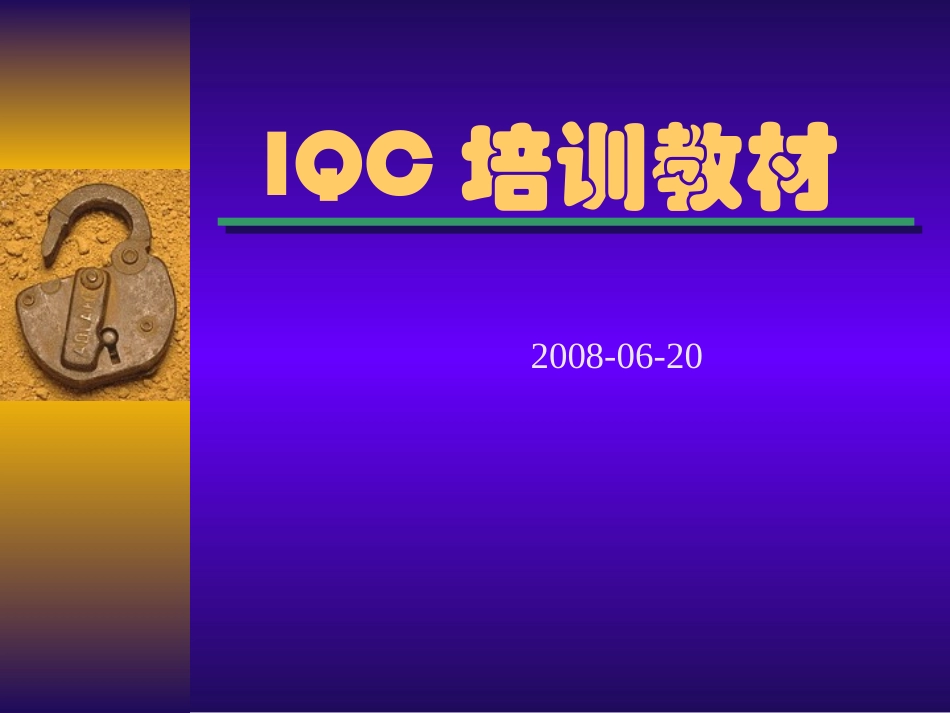 电子产品检验培训资料_第1页