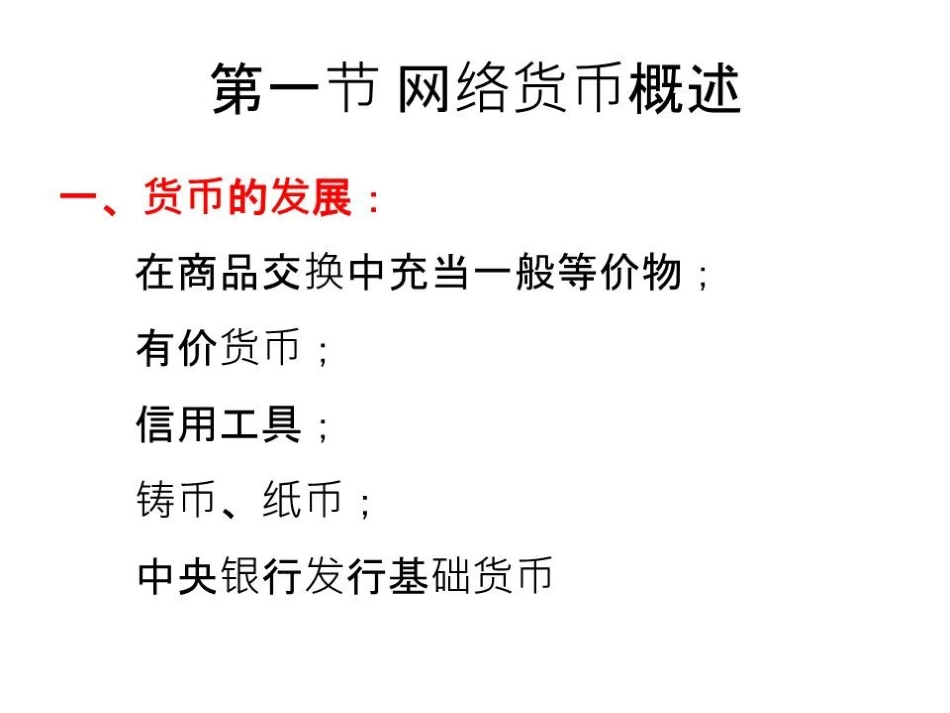 电子货币课件_第3页