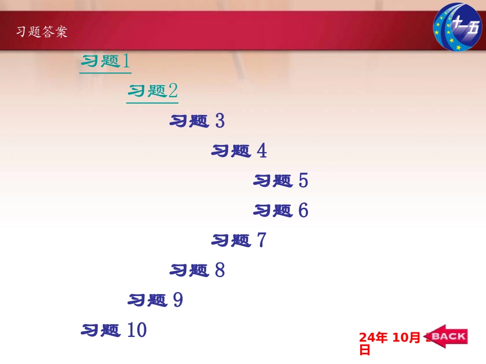 电子技术习题答案_第1页