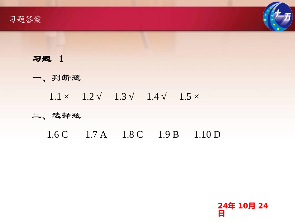 电子技术习题答案_第2页