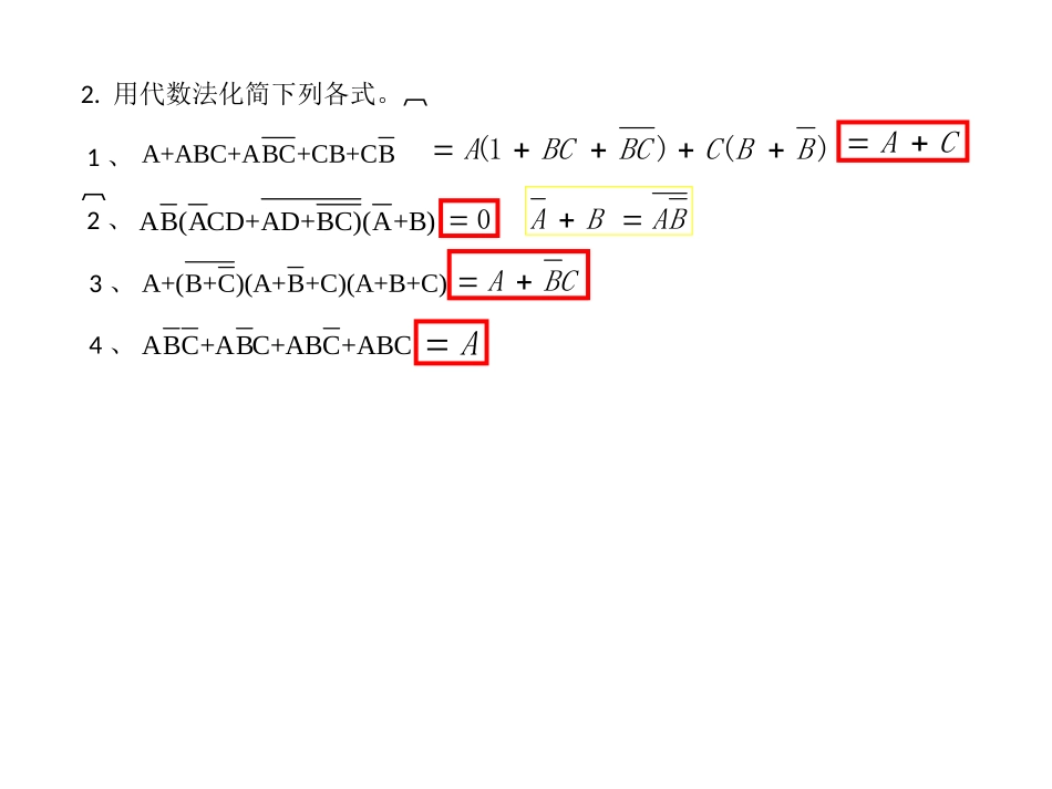 电子技术习题答案附题目_第1页
