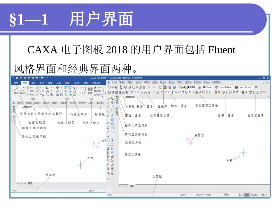 电子课件-计算机制图——CAXA电子图板-A02-4013第一章_第2页