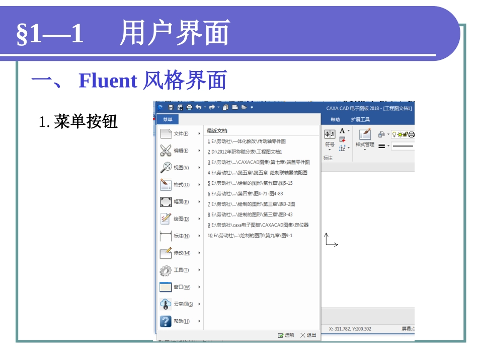 电子课件-计算机制图——CAXA电子图板-A02-4013第一章_第3页