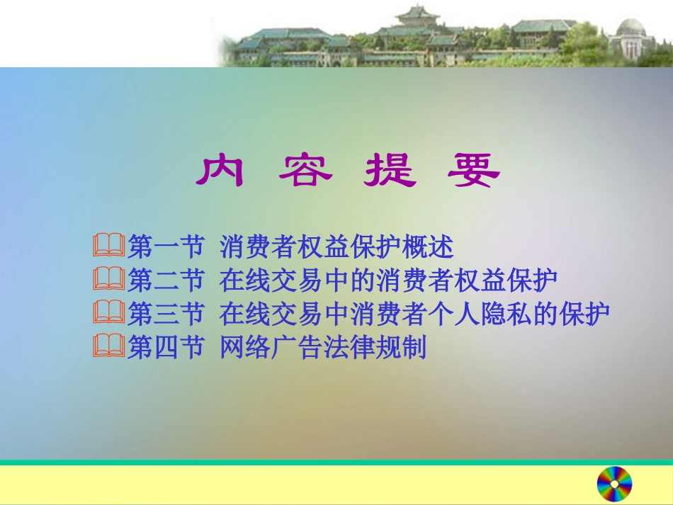 电子商务中消费者权益保护的法律问题_第2页