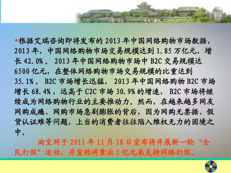 电子商务中消费者权益保护的法律问题_第3页