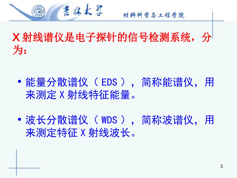 电子探针X射线显微分析EPMA_第3页