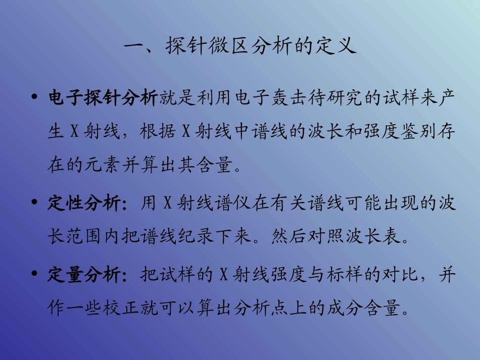 电子探针显微分析课件_第3页
