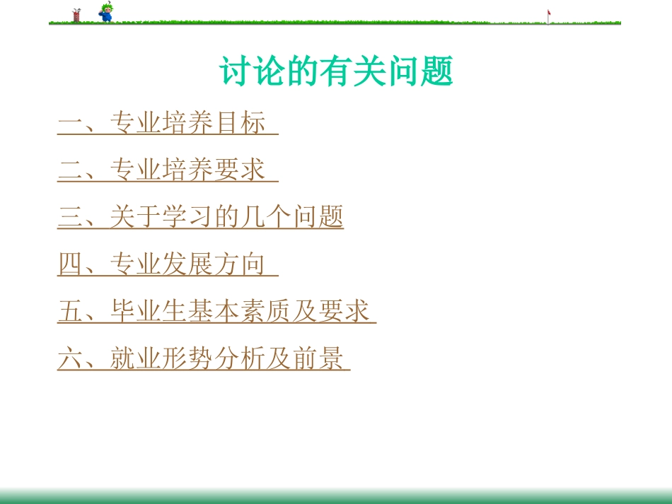 电子信息工程专业就业形势分析培训课件_第2页