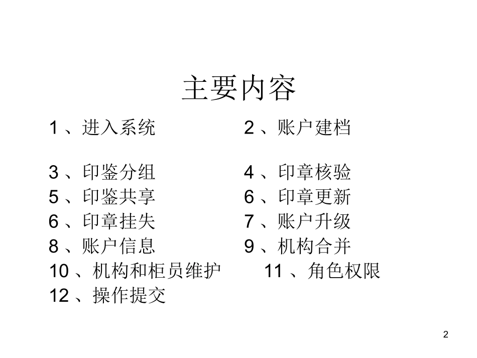 电子验印培训课件_第2页