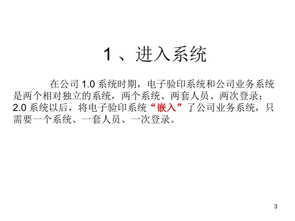 电子验印培训课件_第3页