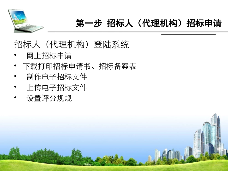 电子招投标业务系统投标_第3页