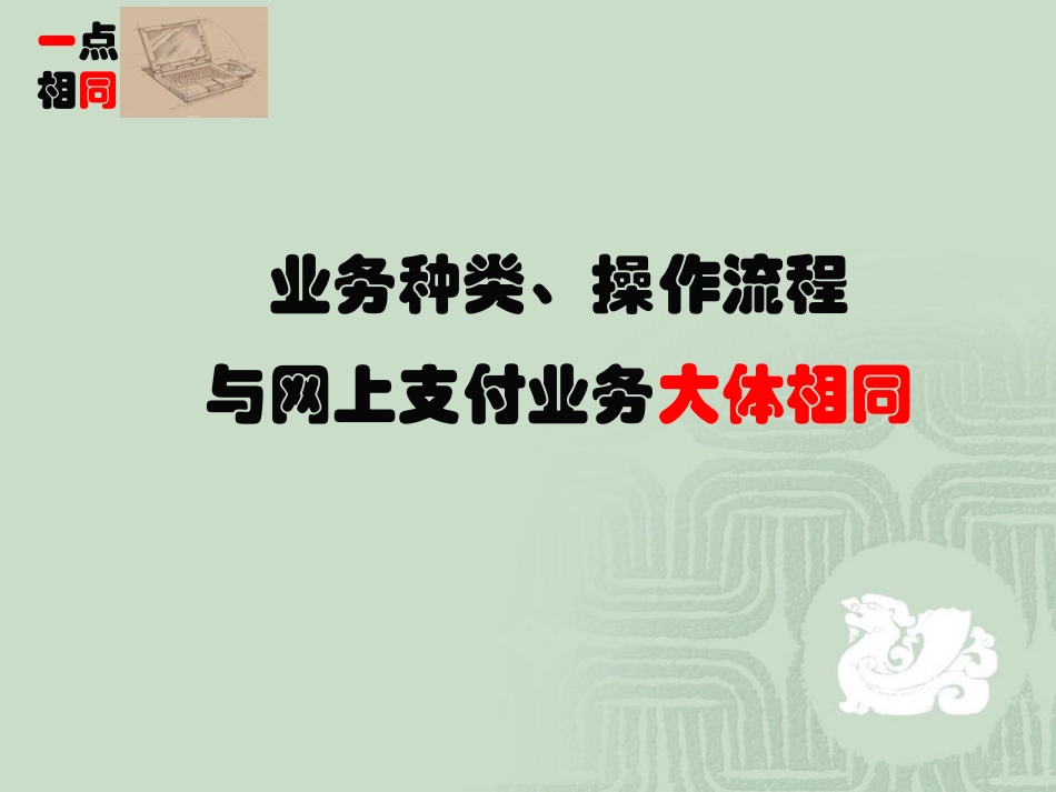 电子支付培训课件_第3页