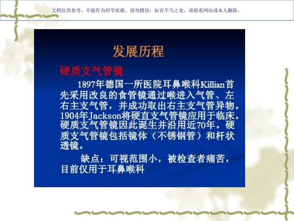 电子支气管镜课件_第1页