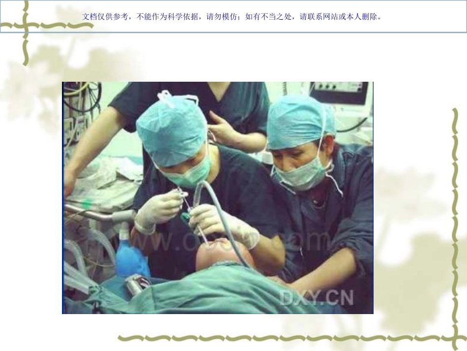 电子支气管镜课件_第3页