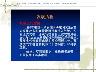 电子支气管镜课件