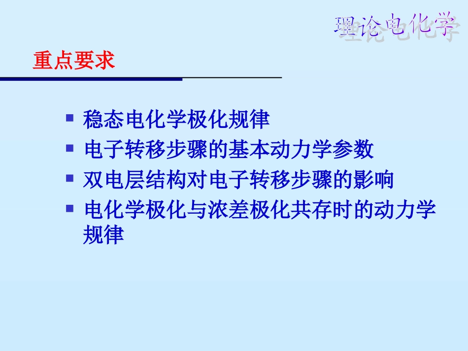 电子转移步骤动力学_第2页