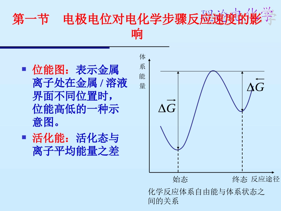 电子转移步骤动力学_第3页