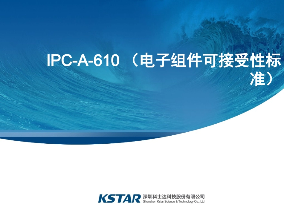 电子组件可接受性标准_第1页