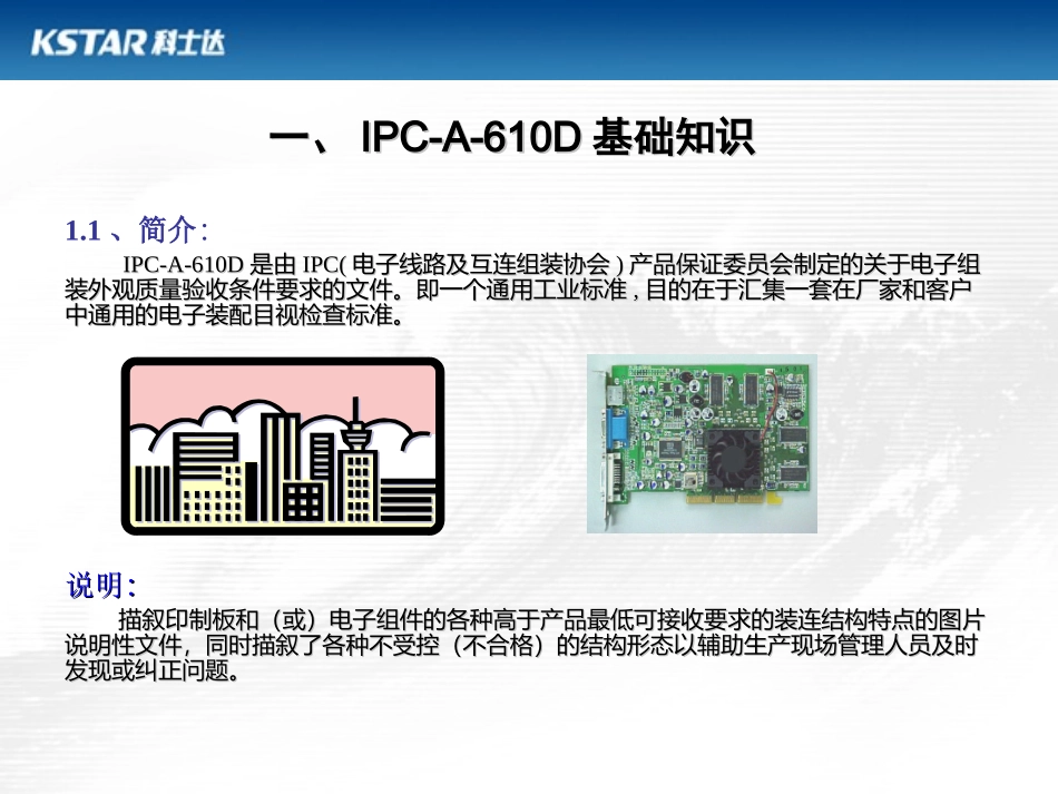 电子组件可接受性标准_第3页