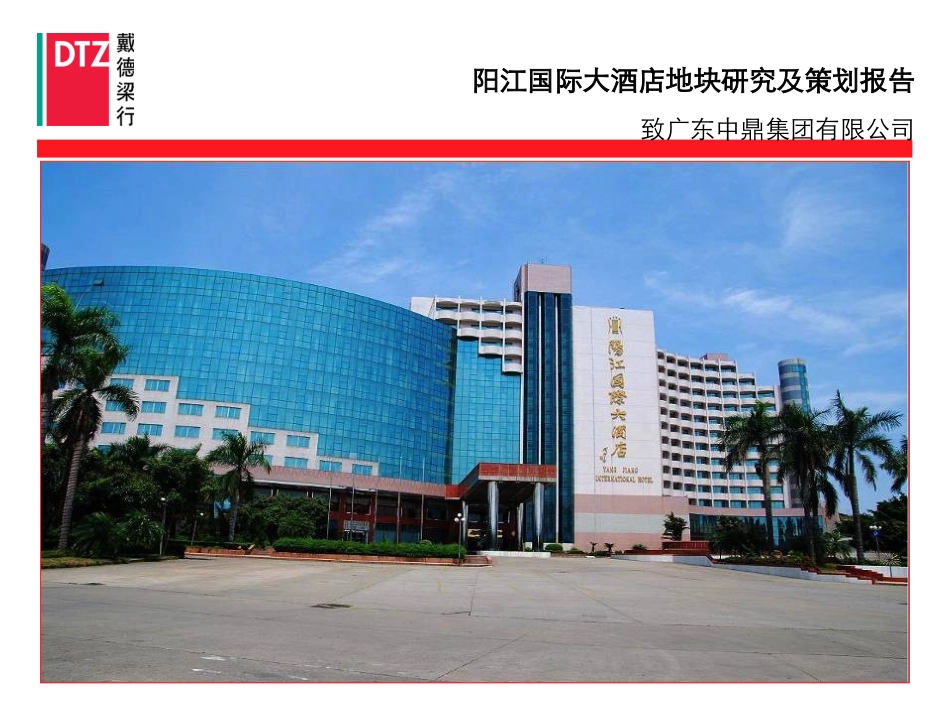 店地块研究与策划报告_第1页