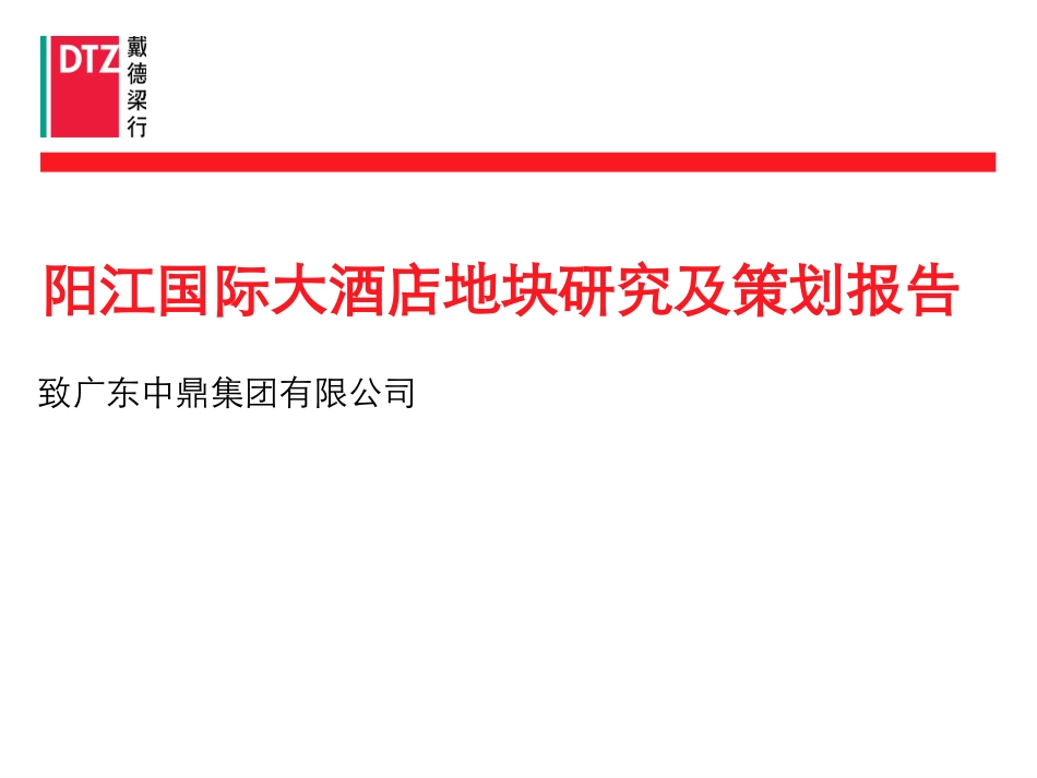 店地块研究与策划报告_第2页