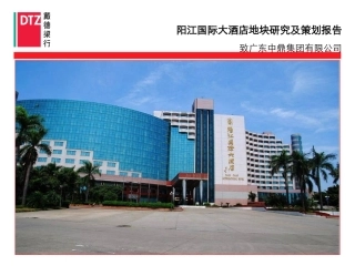 店地块研究与策划报告