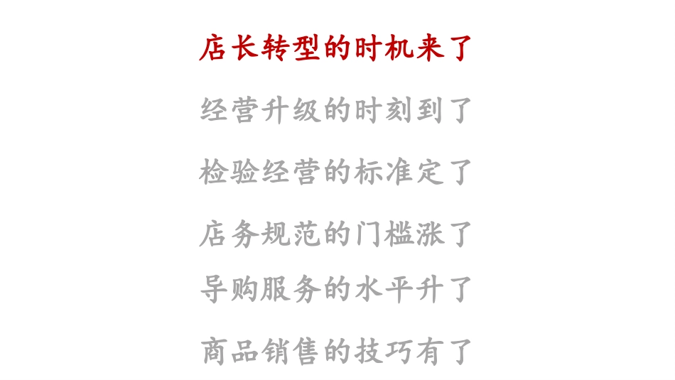 店长培训课件_第1页