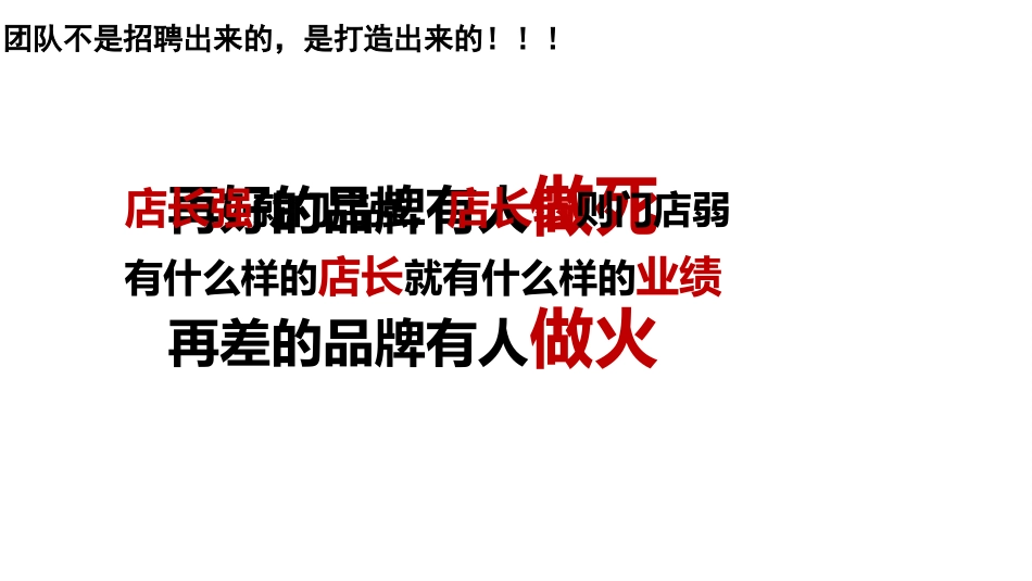 店长培训课件_第2页