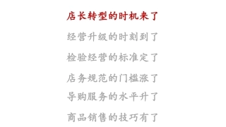 店长培训课件