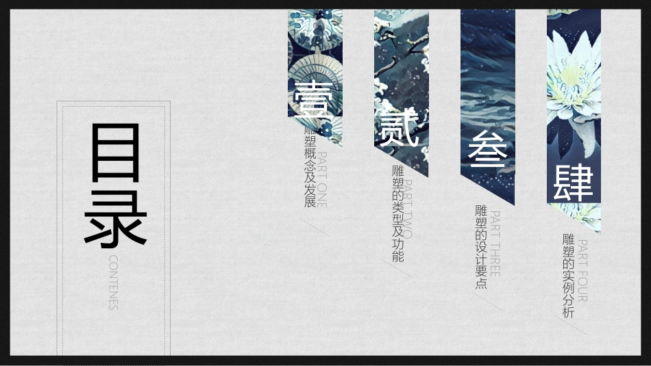 雕塑小品设计_第2页