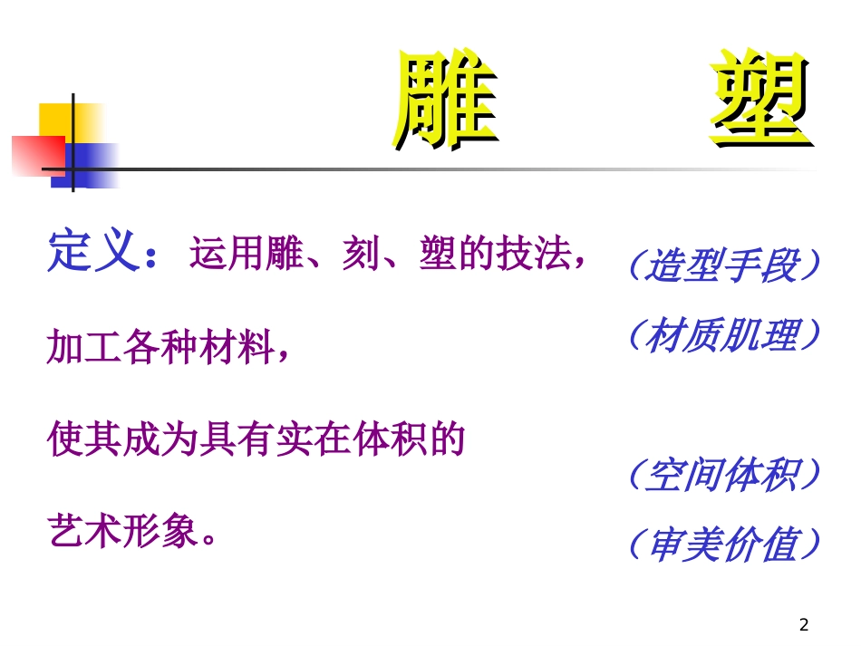 雕塑欣赏课件_第2页