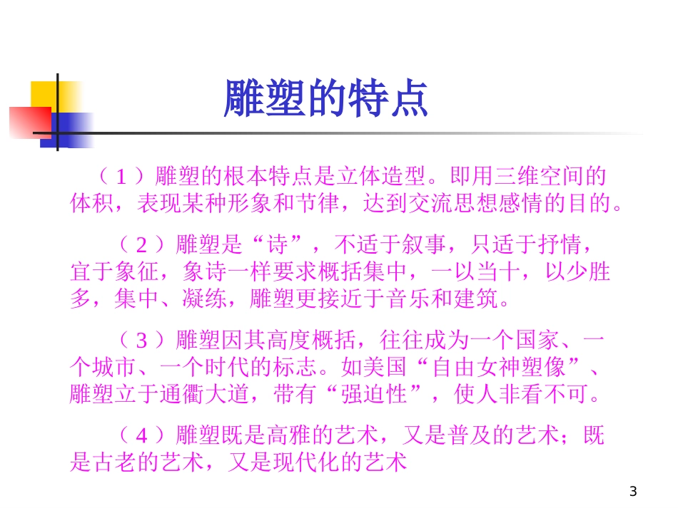 雕塑欣赏课件_第3页