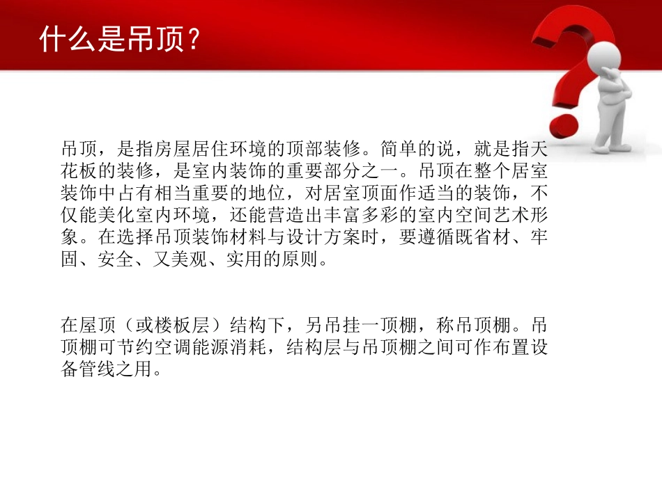 吊顶施工工艺专业讲座_第2页