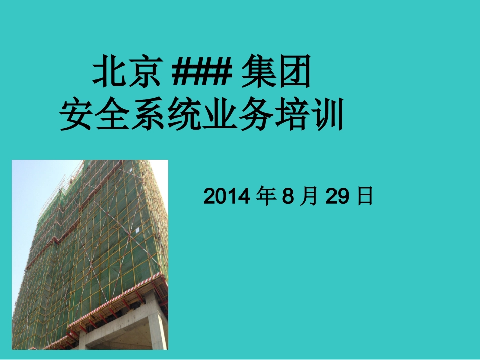 吊篮培训课件_第1页