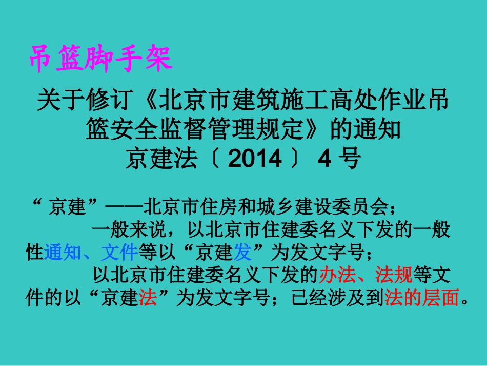 吊篮培训课件_第3页