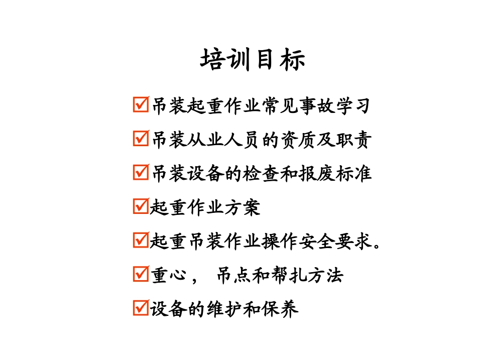 吊装起重作业培训_第2页