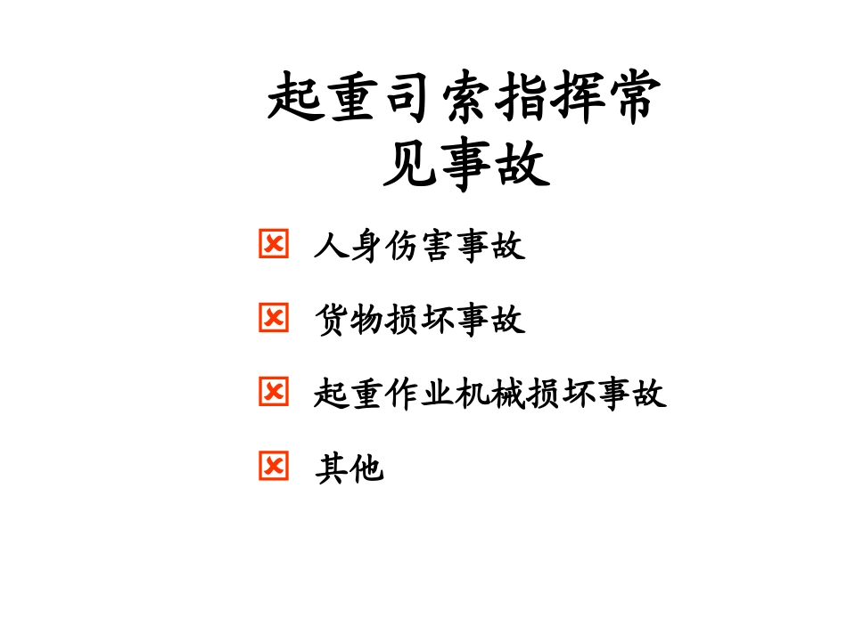 吊装起重作业培训_第3页