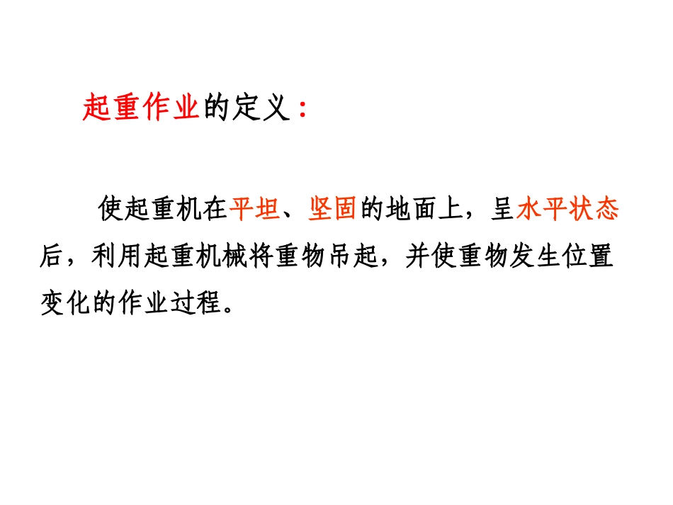 吊装作业安全教育_第2页