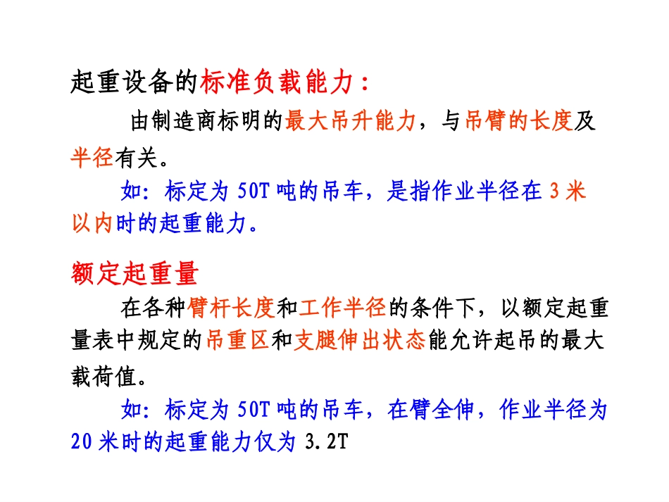 吊装作业安全教育_第3页