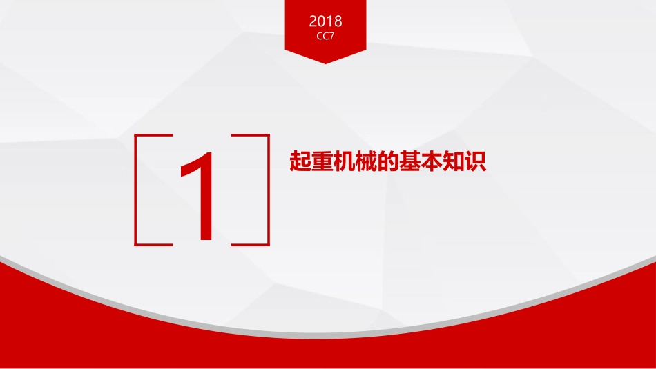 吊装作业培训课件_第3页